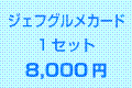 WFtOJ[h@PZbgz@8,000~