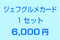 WFtOJ[h@PZbgz@6,000~